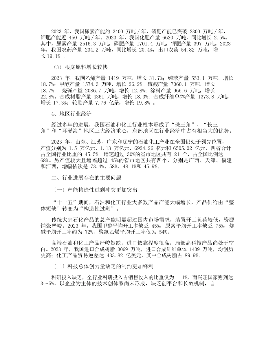 石油行业调研报告_第3页