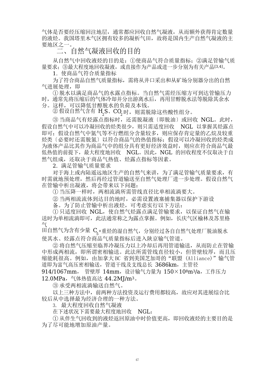 天然气凝液回收讲解_第2页