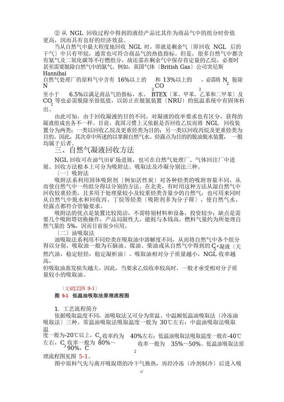 天然气凝液回收讲解_第3页