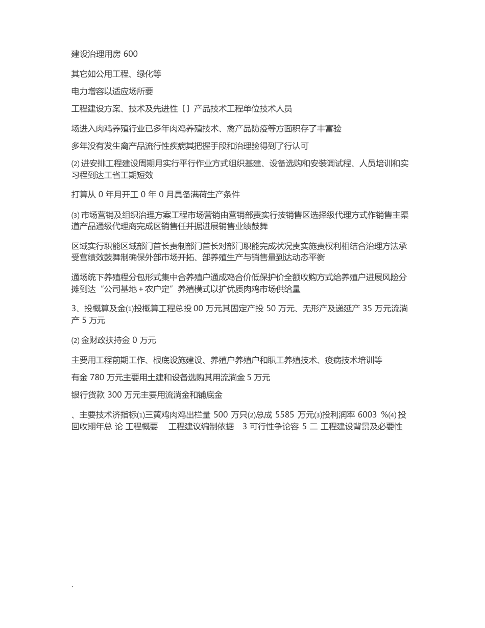 养殖可行性研究报告_第2页