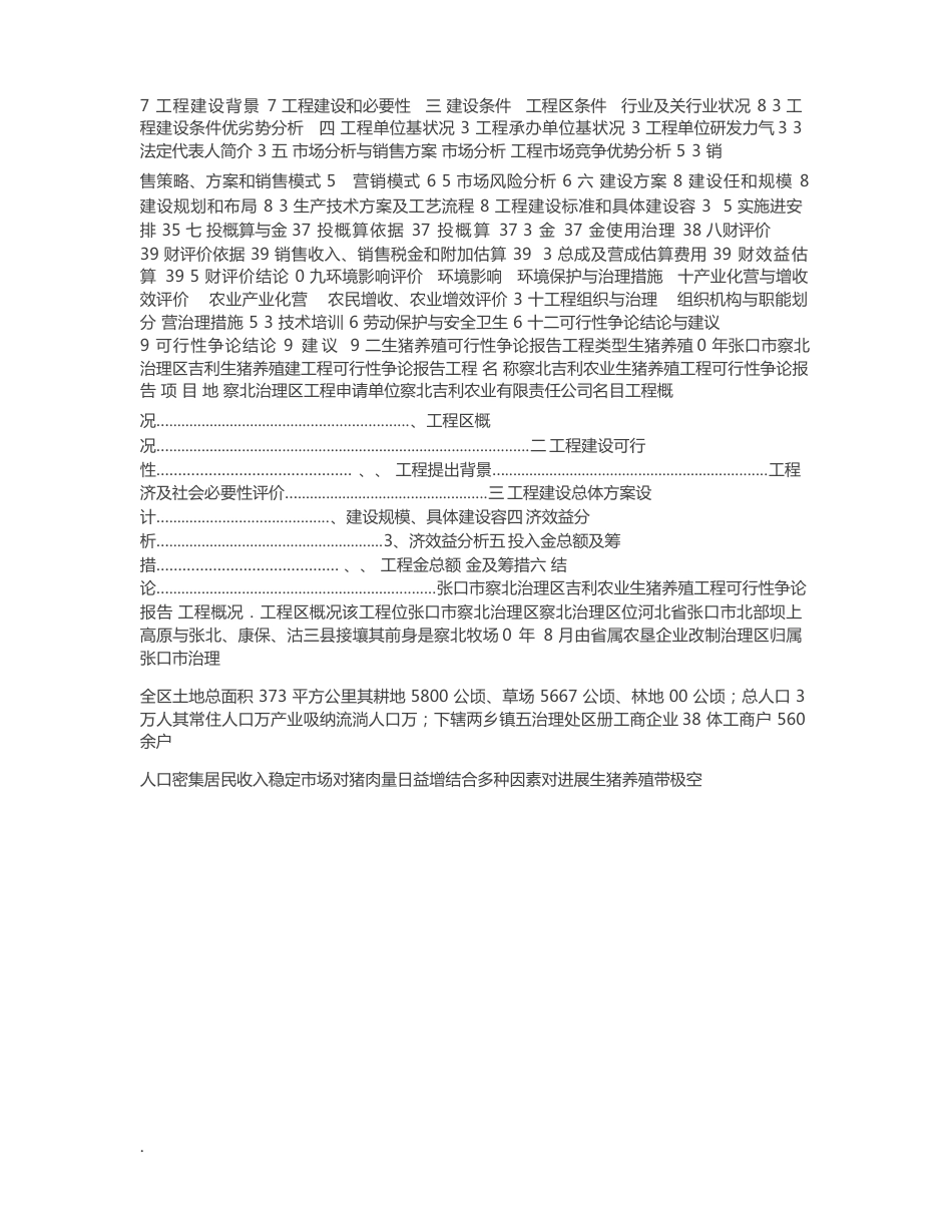 养殖可行性研究报告_第3页