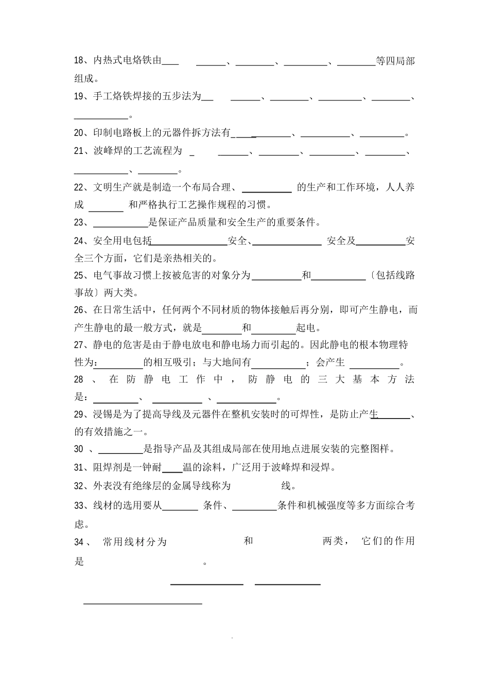 电子工艺复习题及答案_第2页
