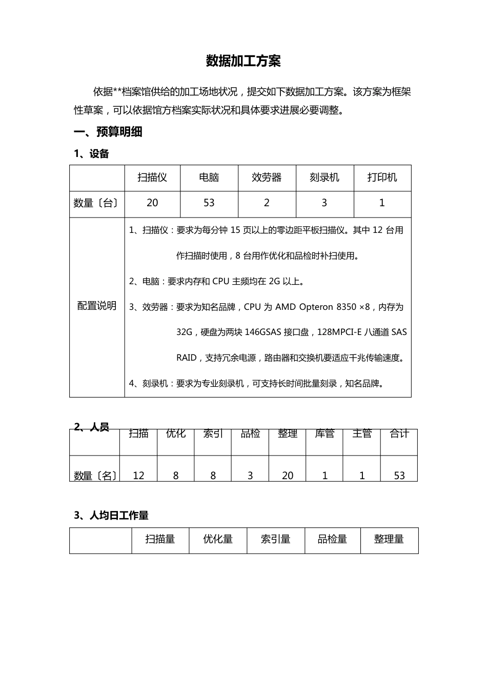 数据加工方案_第1页