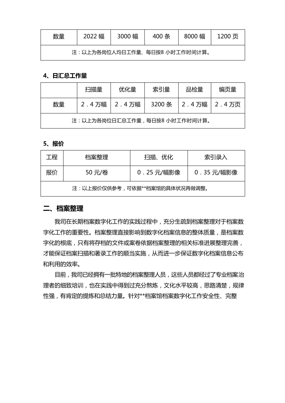 数据加工方案_第2页