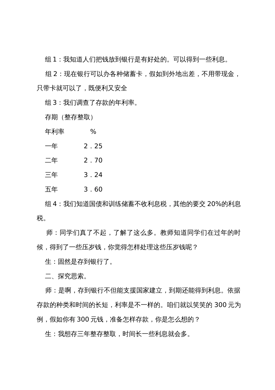 六年级上册数学《百分数的应用（四）》教案_第2页