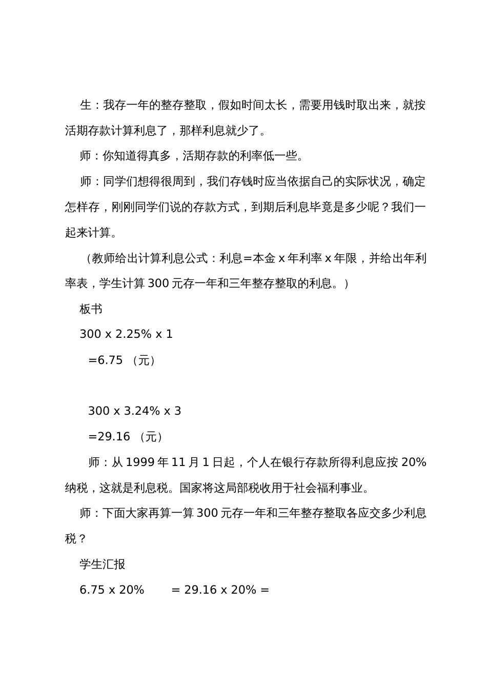 六年级上册数学《百分数的应用（四）》教案_第3页
