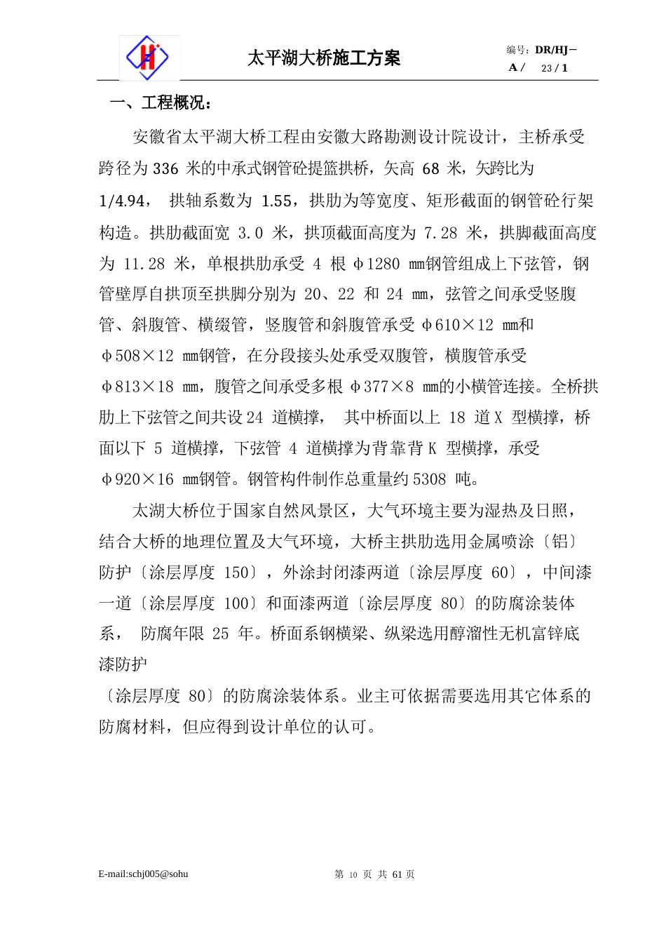 大桥施工方案_第1页
