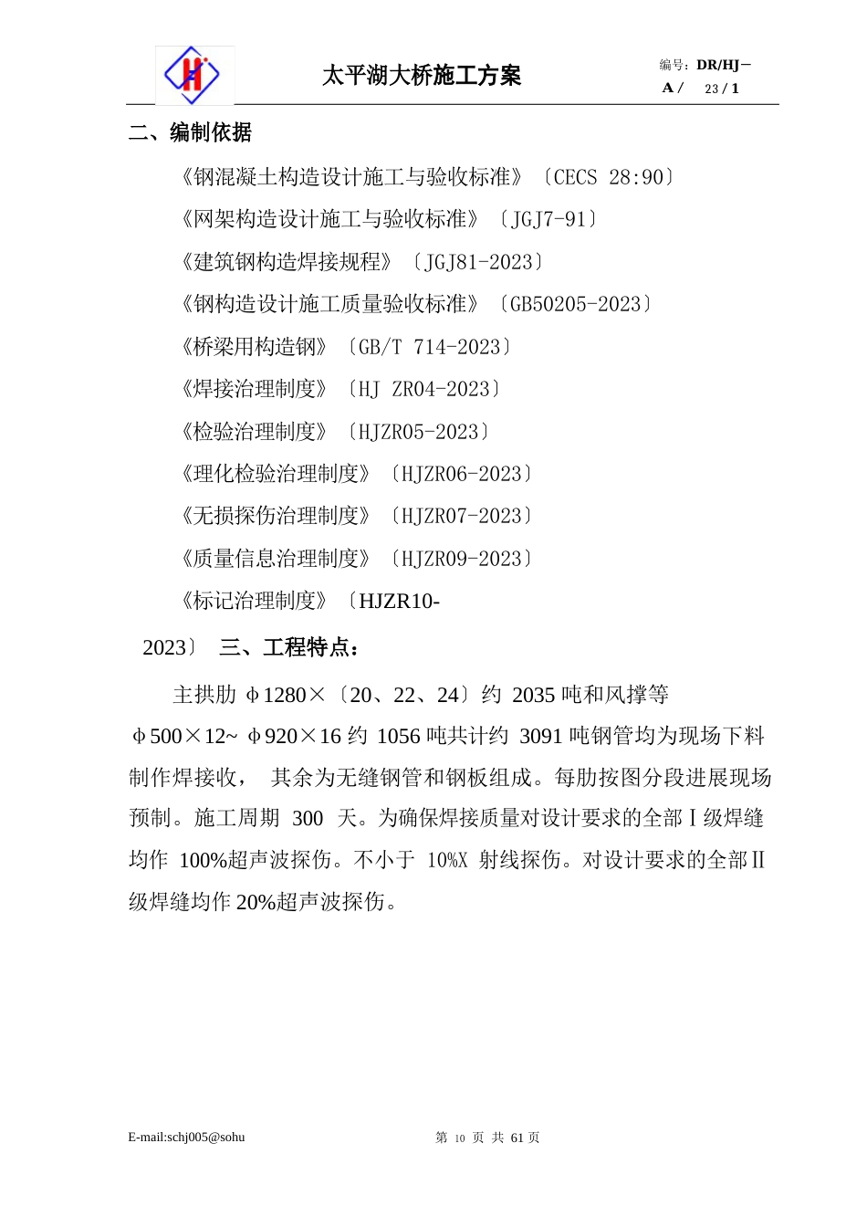 大桥施工方案_第2页