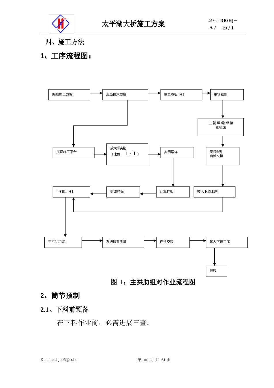 大桥施工方案_第3页