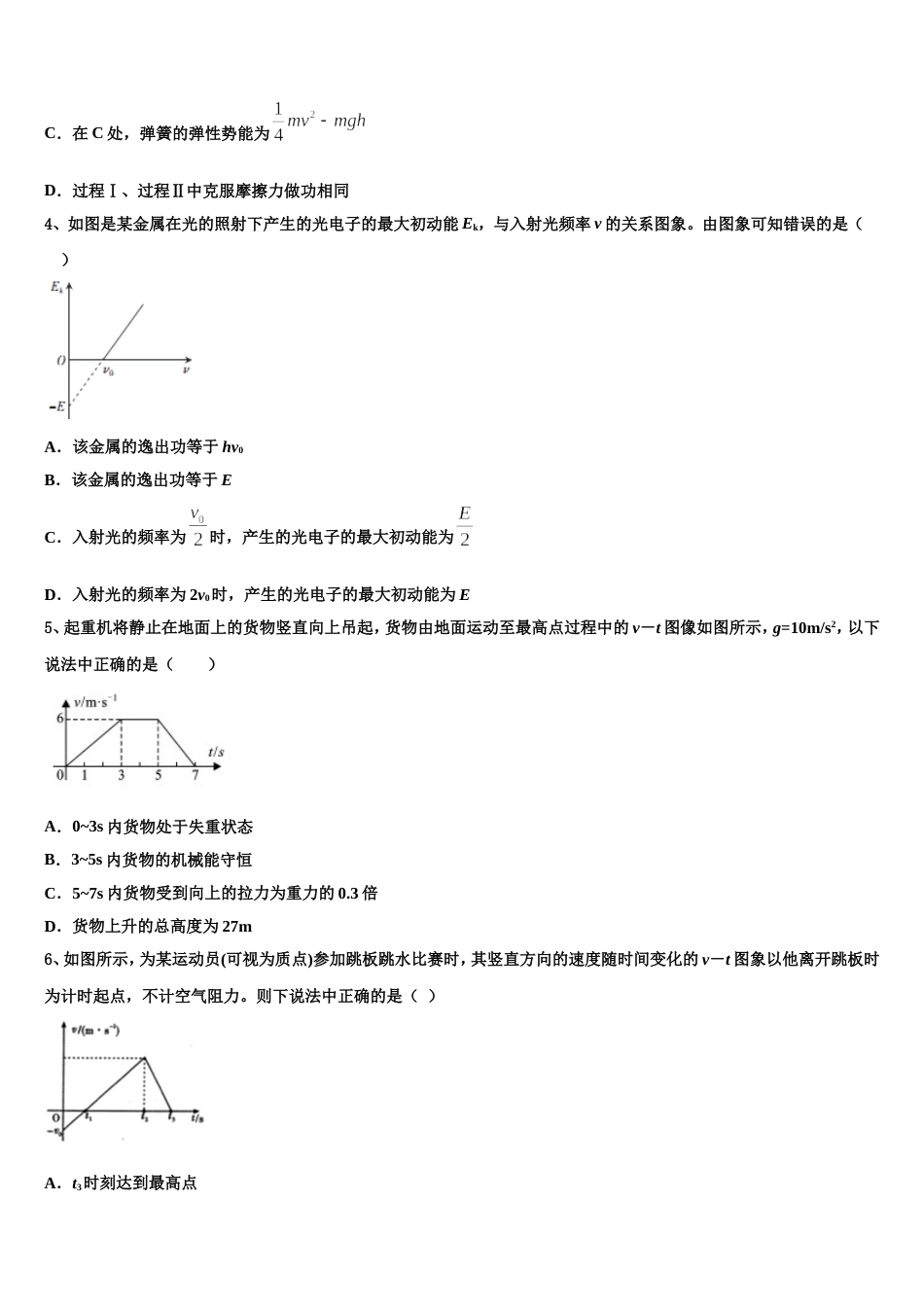 新疆第二师华山中学2022-2023学年高三3月质量检测试题物理试题_第2页