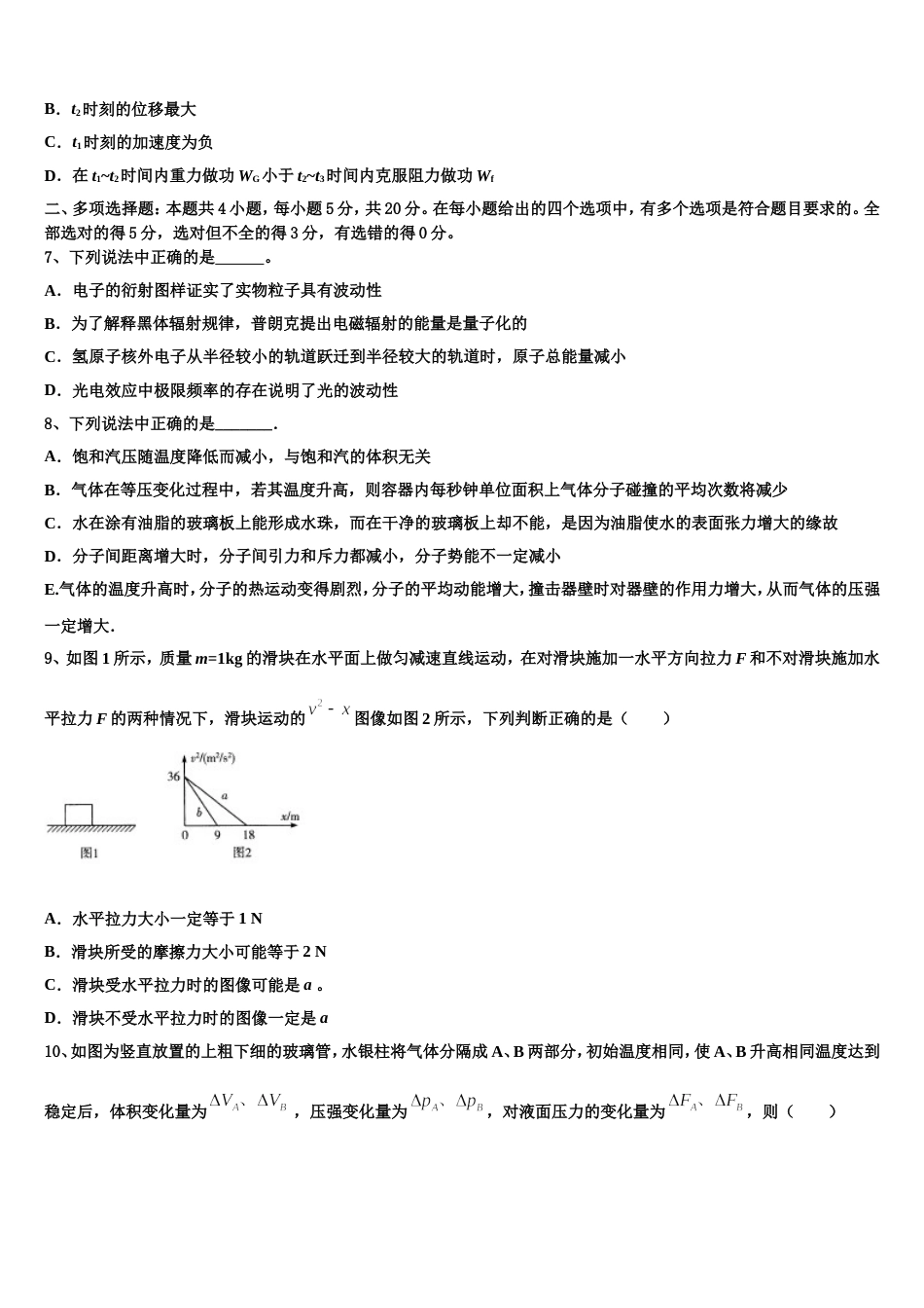 新疆第二师华山中学2022-2023学年高三3月质量检测试题物理试题_第3页