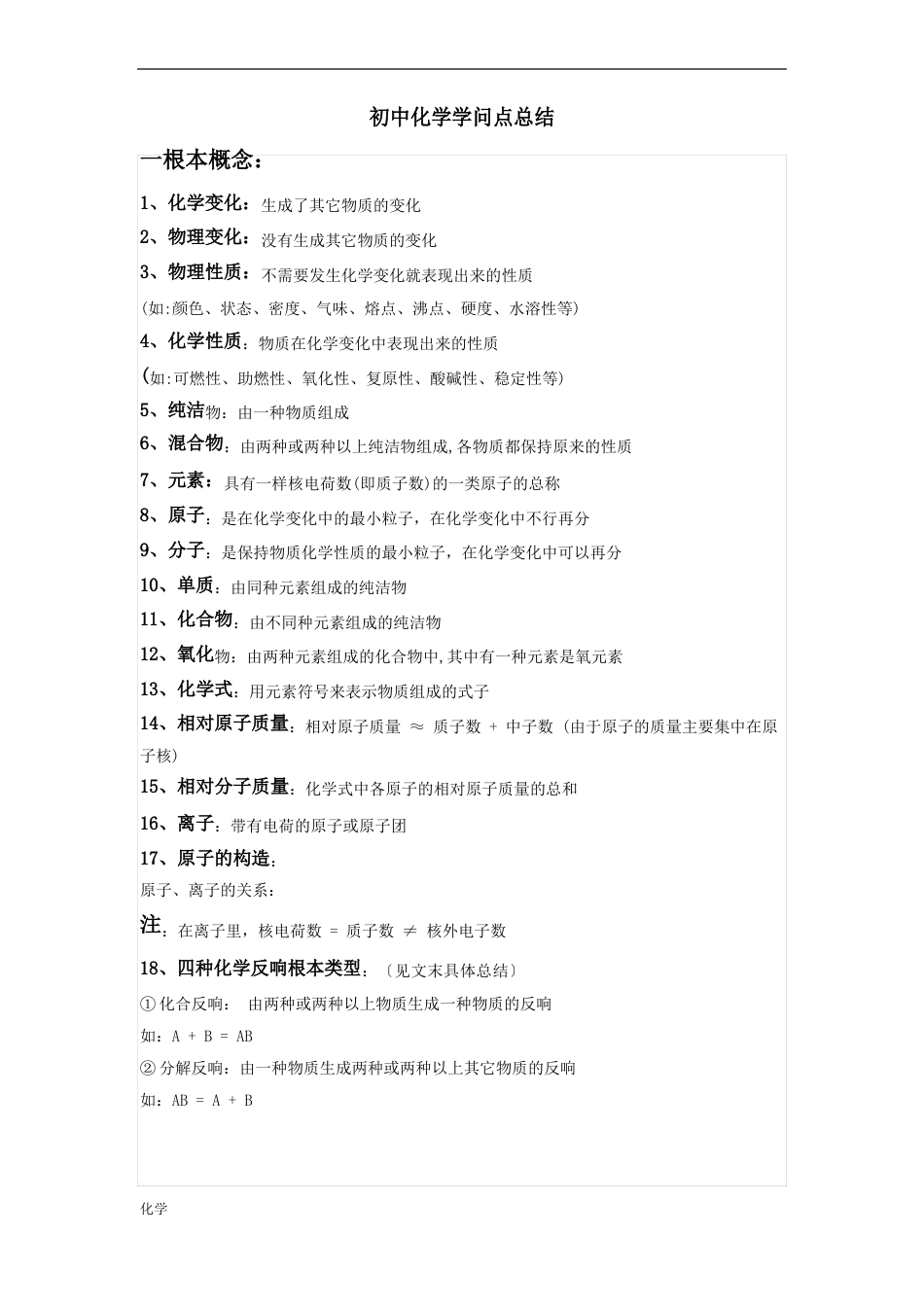 北京初中化学知识点总结_第1页