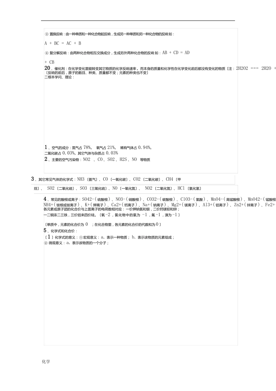 北京初中化学知识点总结_第2页
