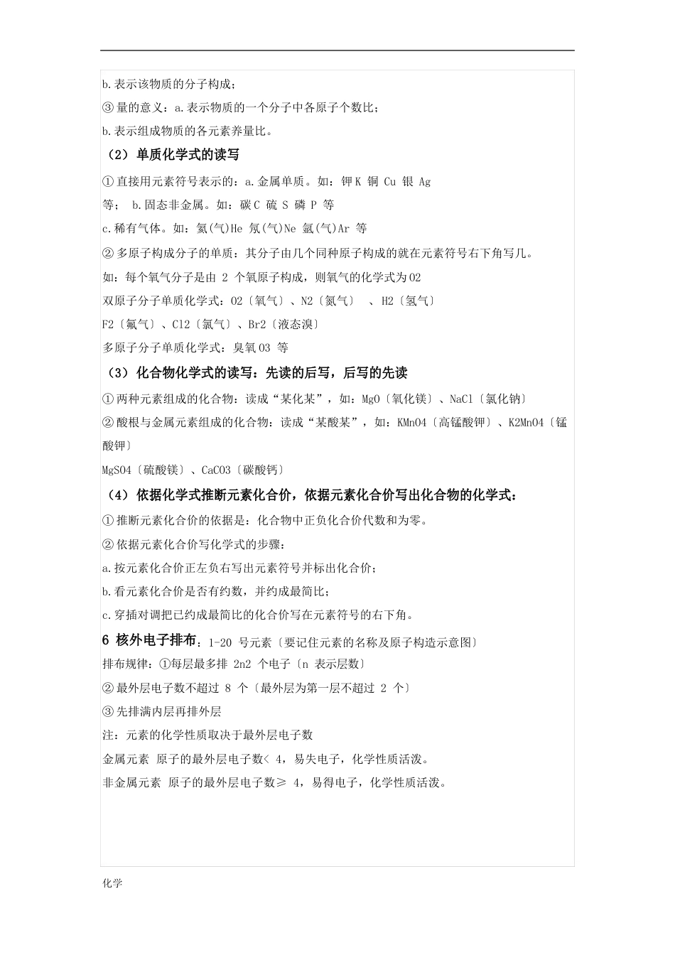 北京初中化学知识点总结_第3页