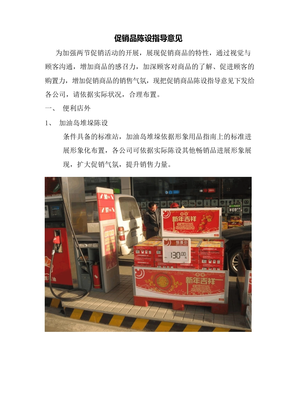 促销品陈列指导意见_第1页