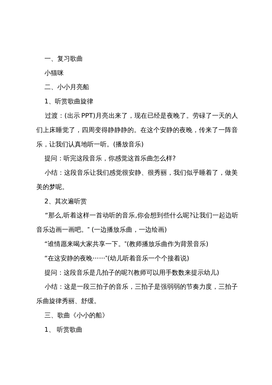 小班音乐小小的船教案_第2页