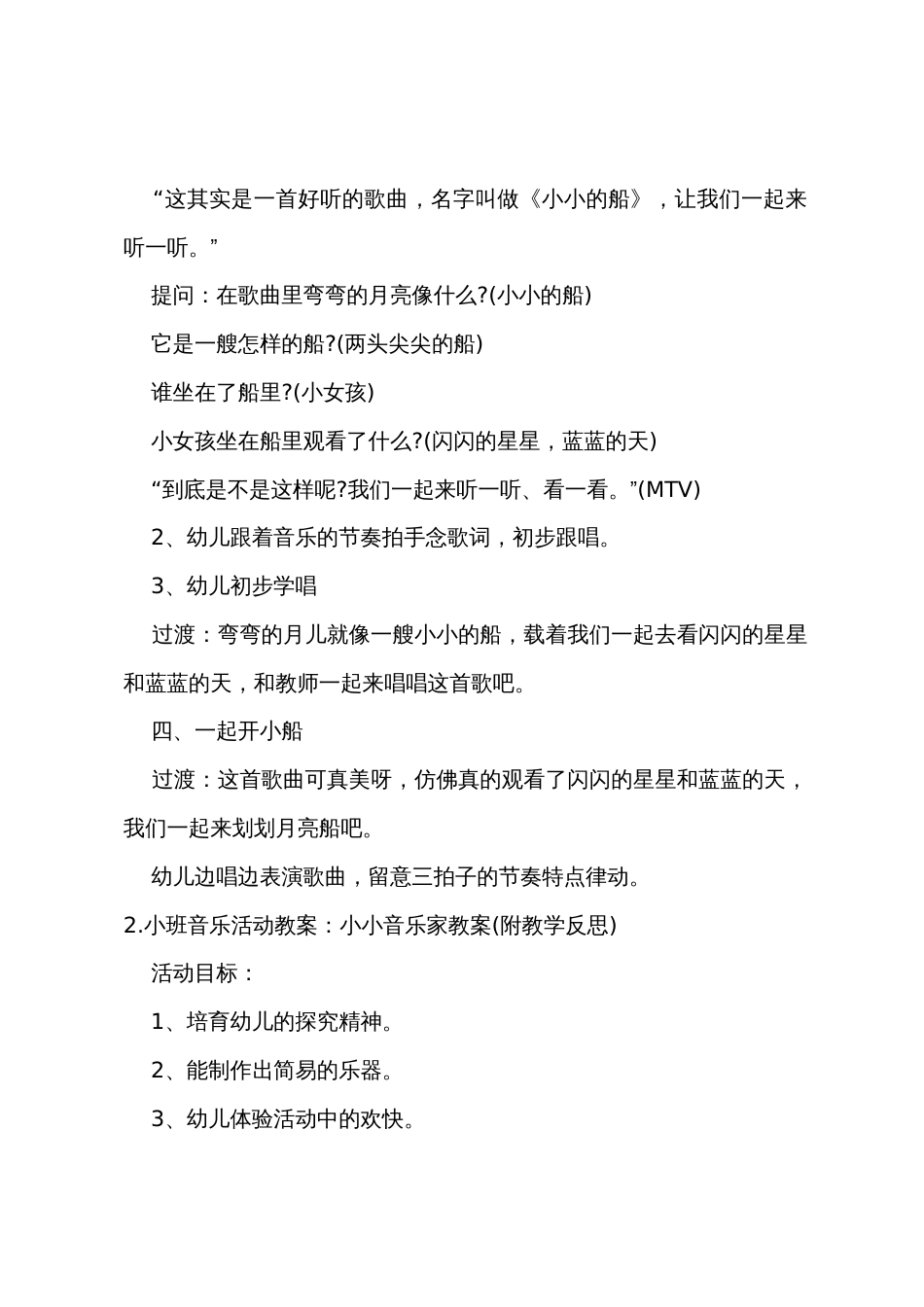 小班音乐小小的船教案_第3页