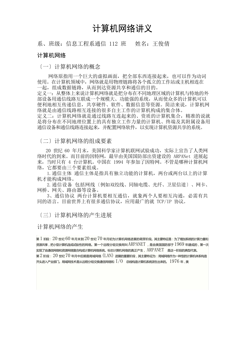 计算机网络讲义_第1页