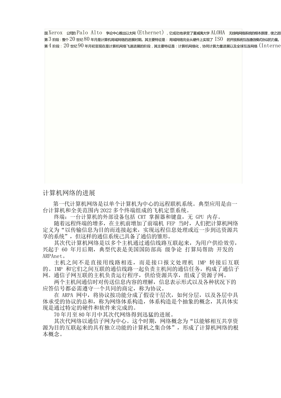 计算机网络讲义_第2页