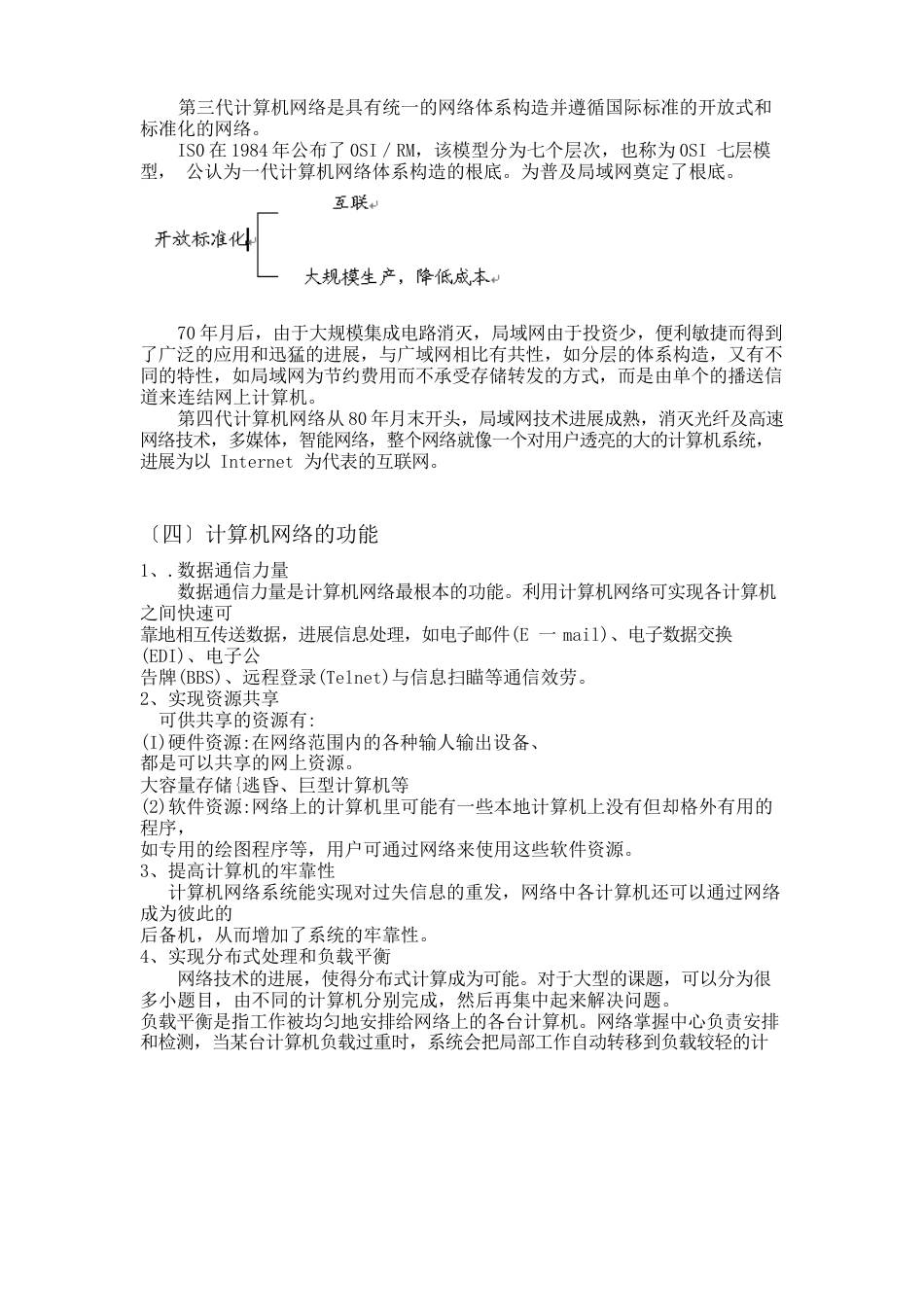 计算机网络讲义_第3页