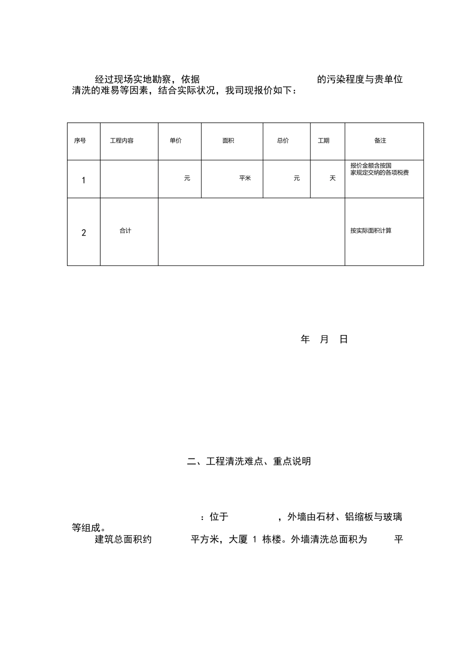 清洗方案及工作流程_第3页