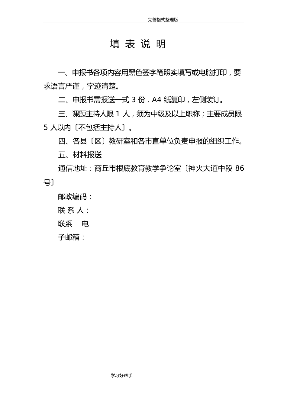 小学数学课堂教学优化的设计研究课题立项申请报告书新_第2页