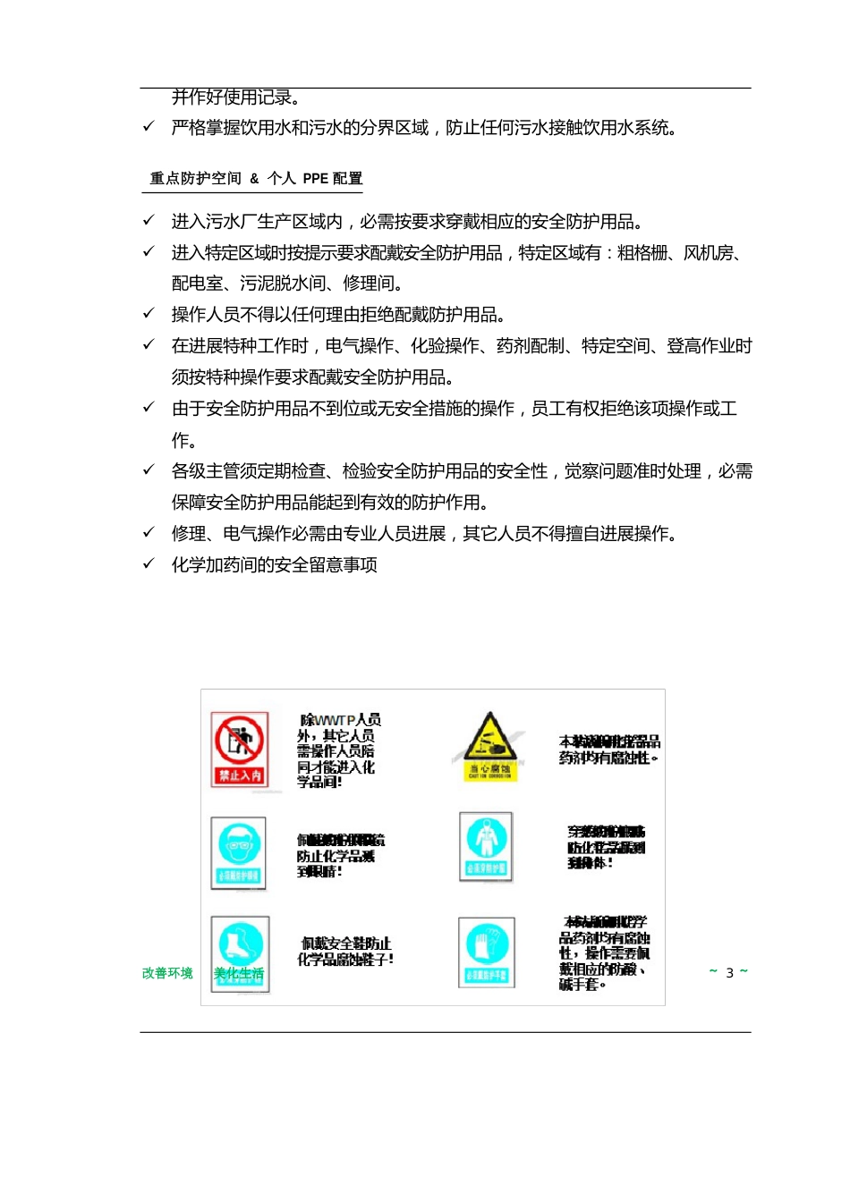 生化系统调试方案_第3页