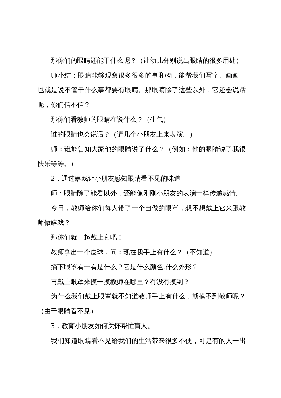 大班健康公开课明亮的眼睛教案反思_第2页