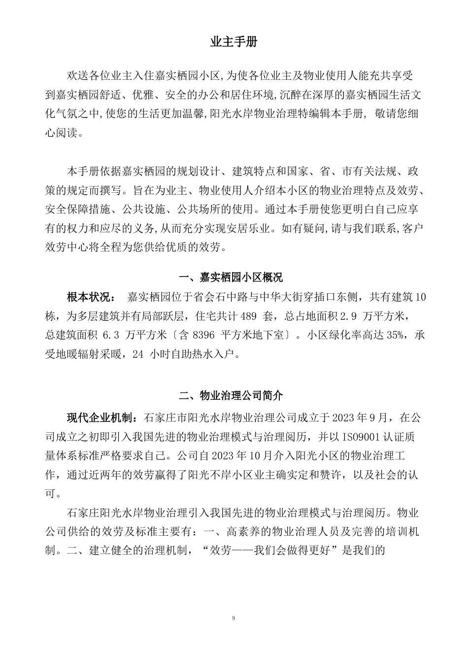 嘉实栖园业主手册_第2页