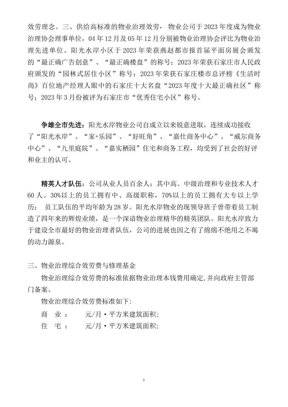 嘉实栖园业主手册_第3页