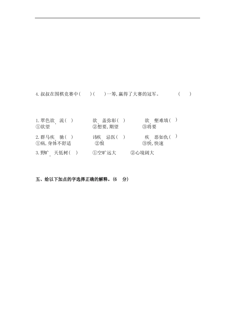 部编版语文六年级上册期中测试卷(含答案)_第2页