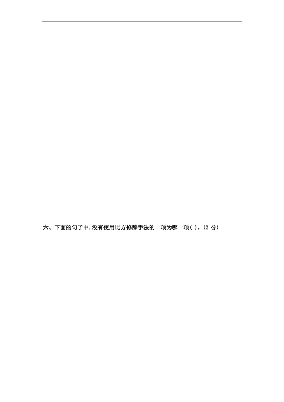 部编版语文六年级上册期中测试卷(含答案)_第3页