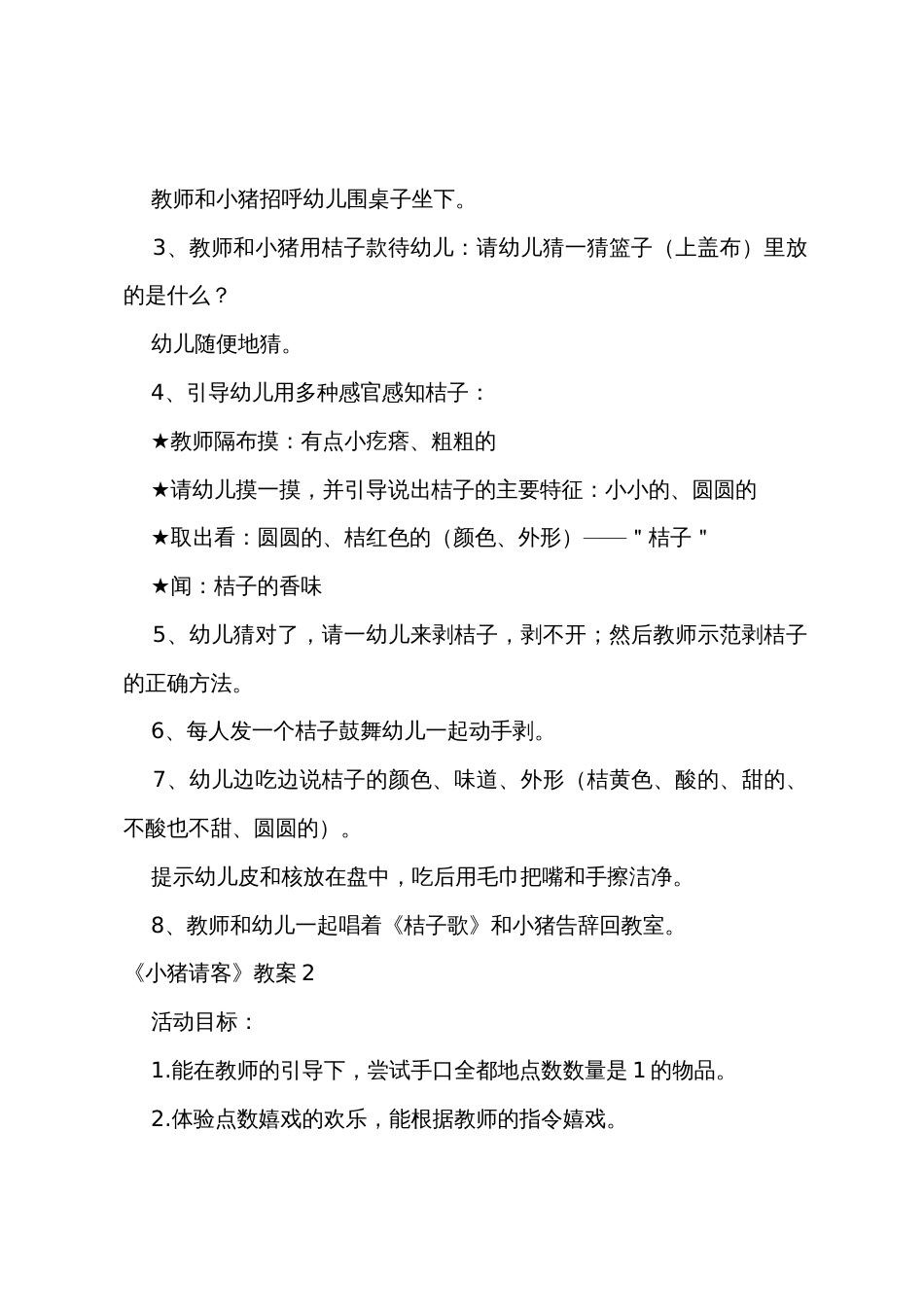 《小猪请客》教案_第2页