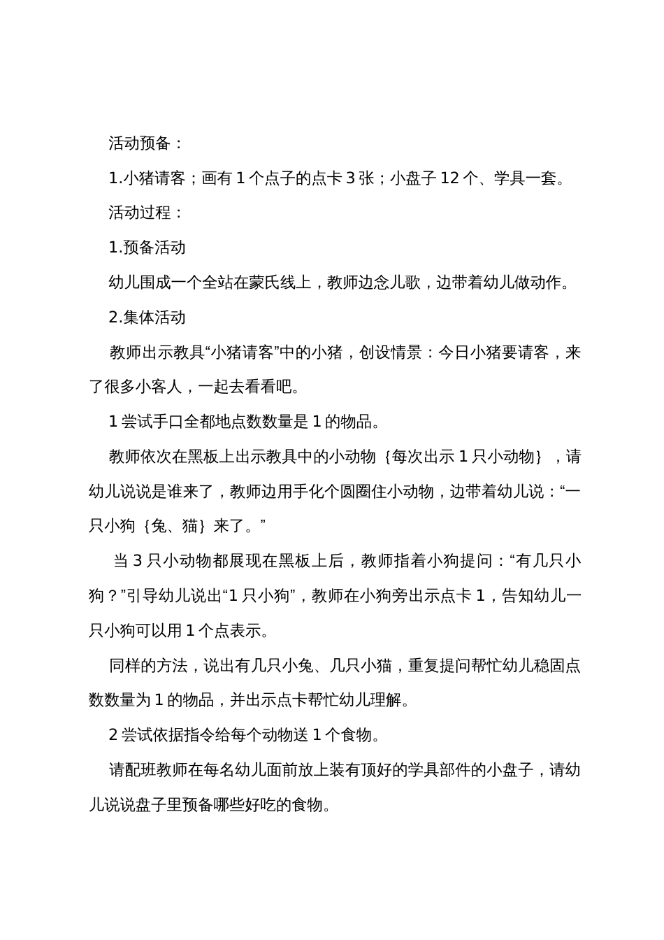 《小猪请客》教案_第3页