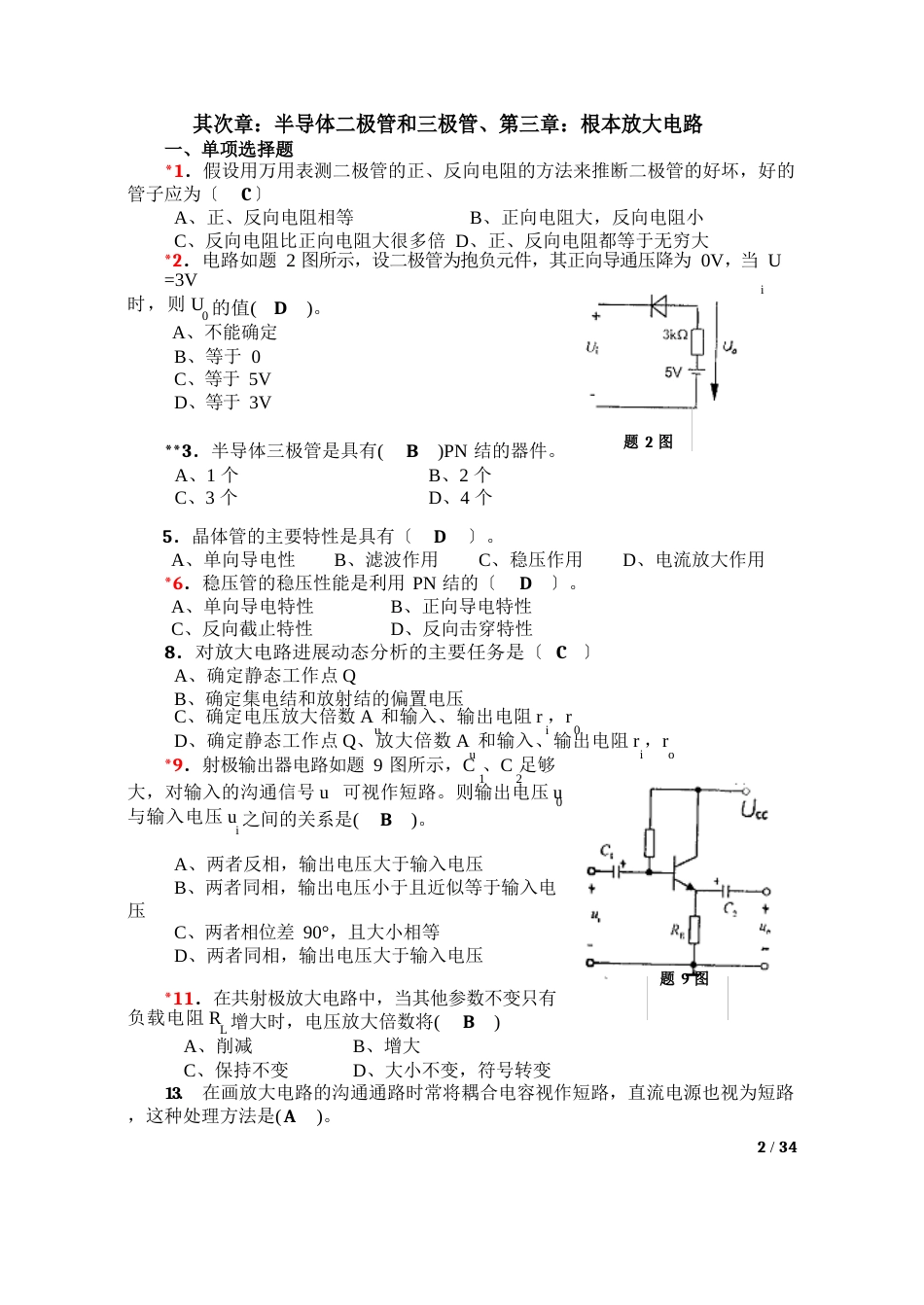 《电工学-电子技术B》习题解答_第2页