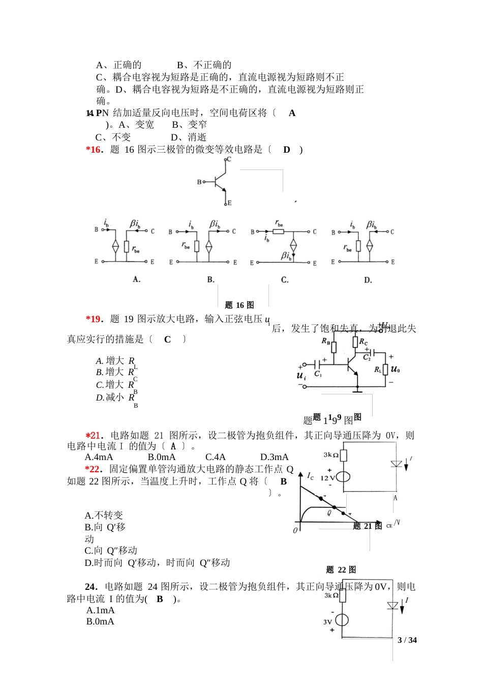 《电工学-电子技术B》习题解答_第3页