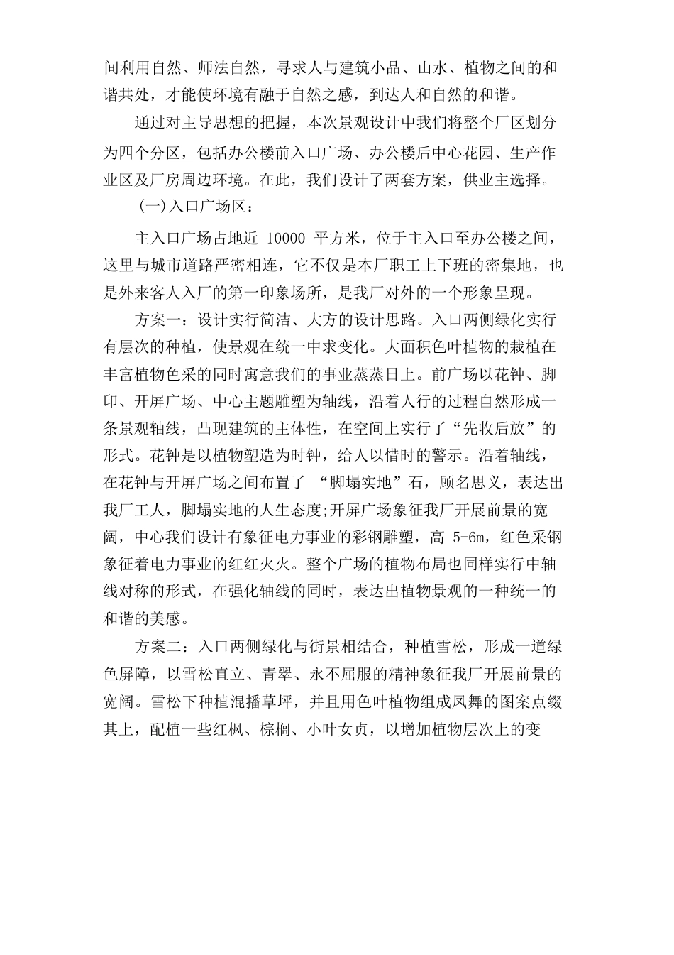 景观设计方案设计说明_第3页