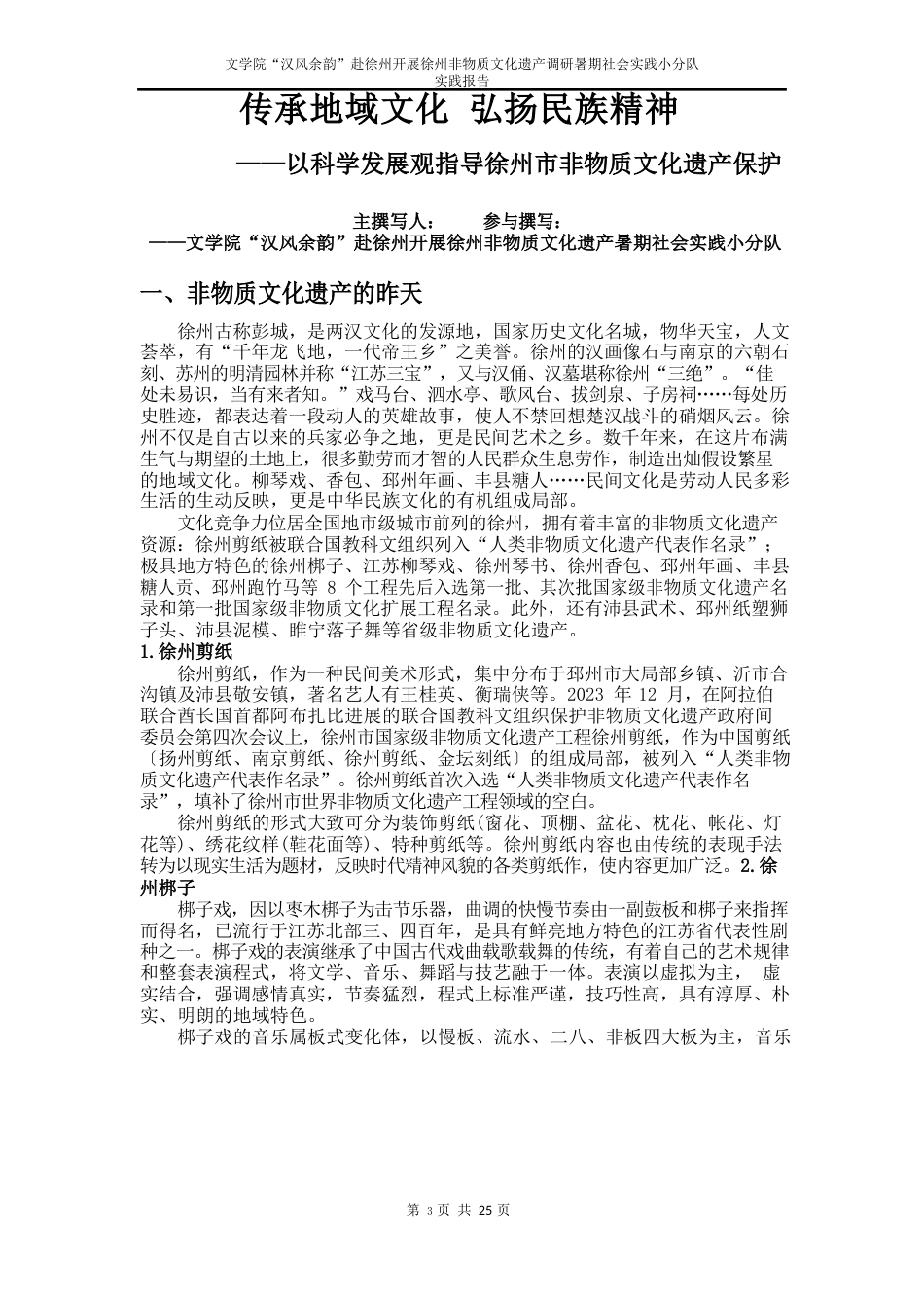 徐州非物质文化遗产调研报告_第3页