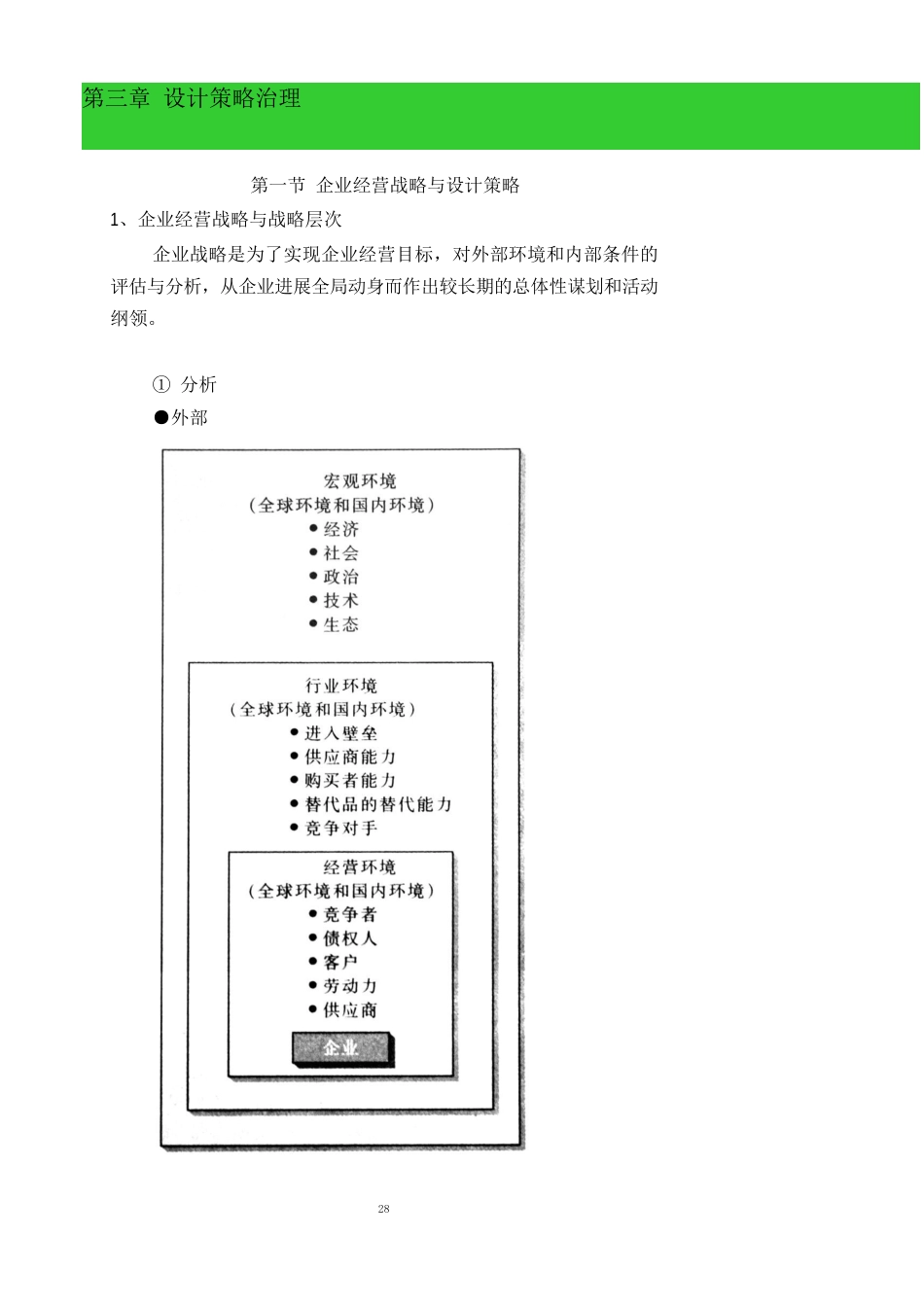 设计策略管理_第1页