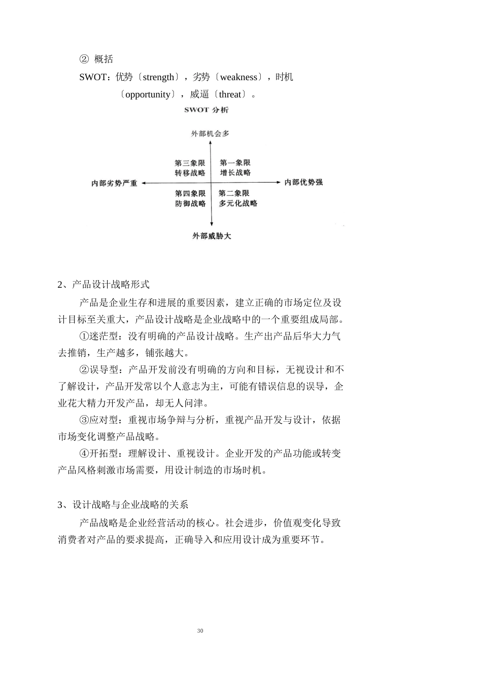 设计策略管理_第3页