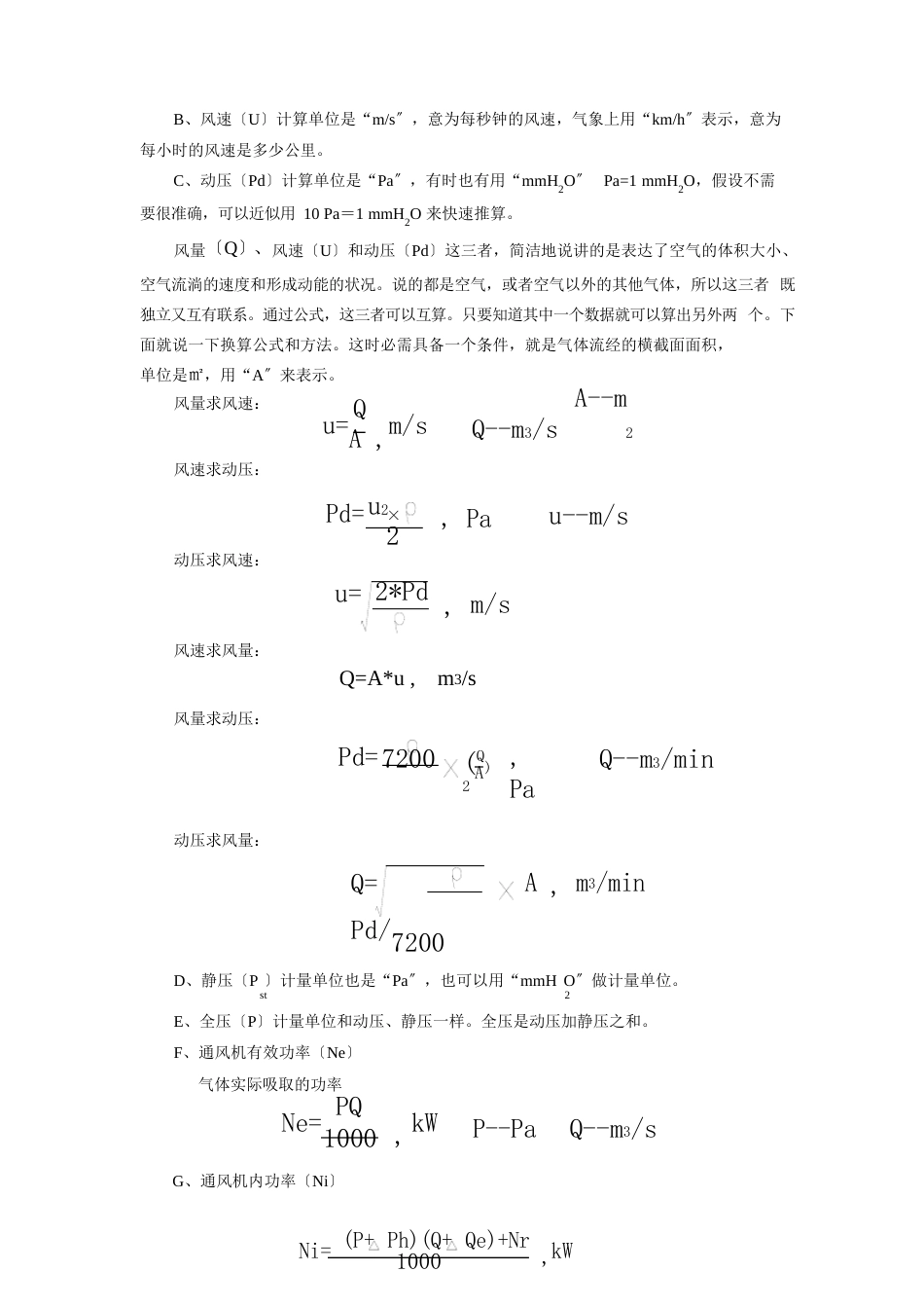 空调风机基本和基础知识讲解_第2页