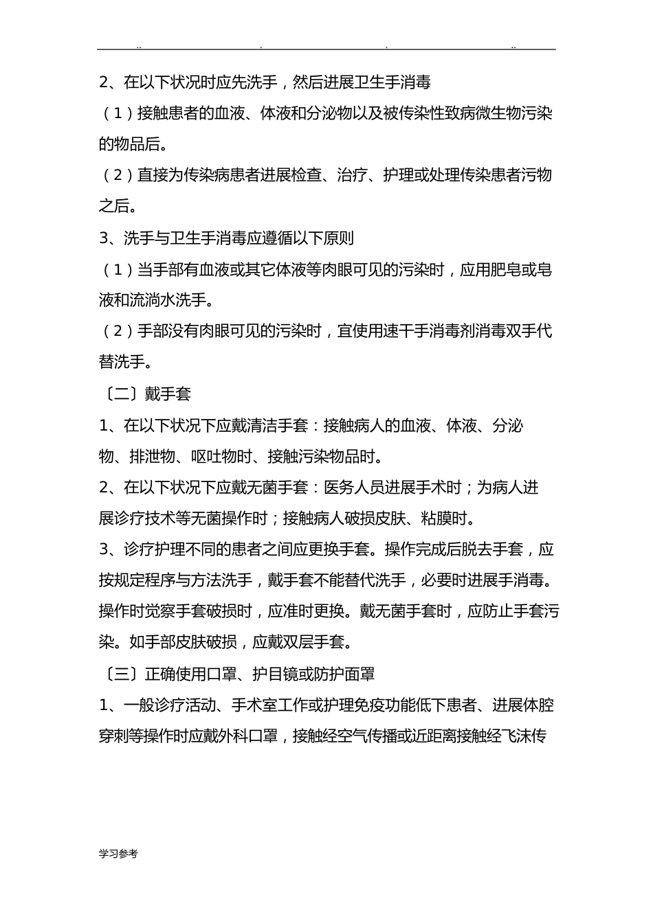 医院感染预防控制措施方案_第2页