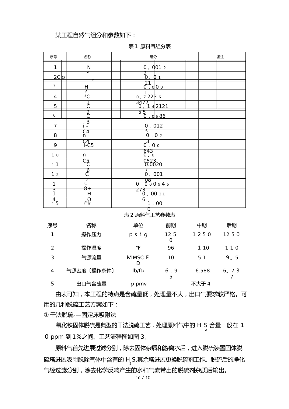 天然气脱硫工艺介绍_第3页