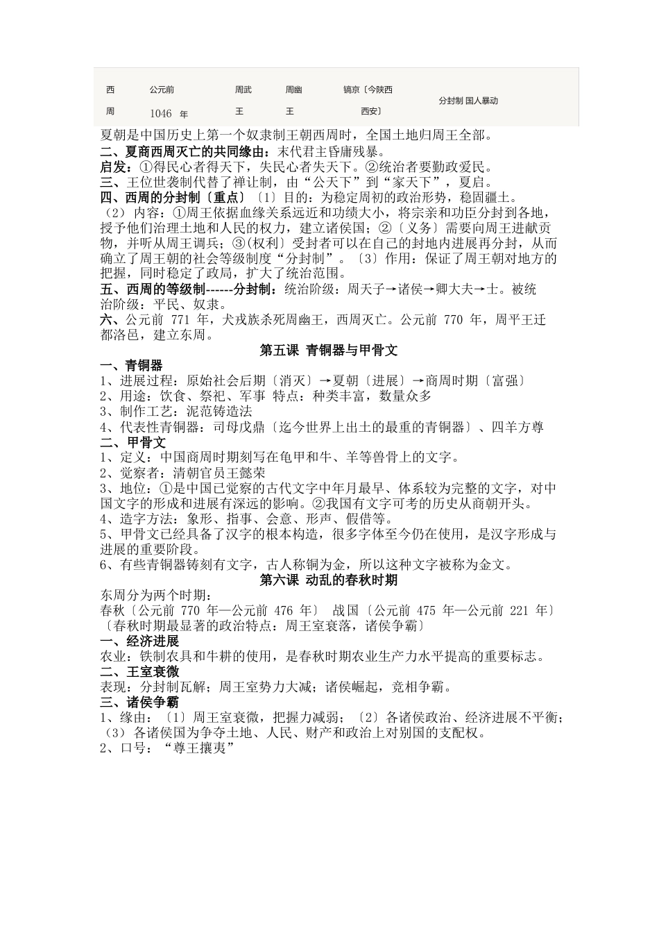 人教版历史七年级上册知识点_第3页