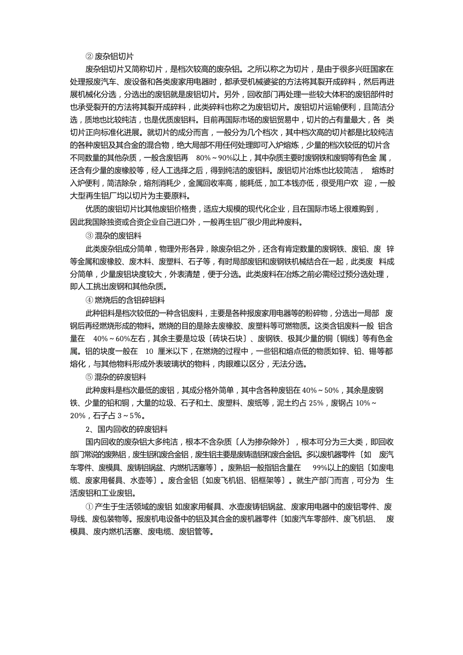 再生铝生产工艺_第2页