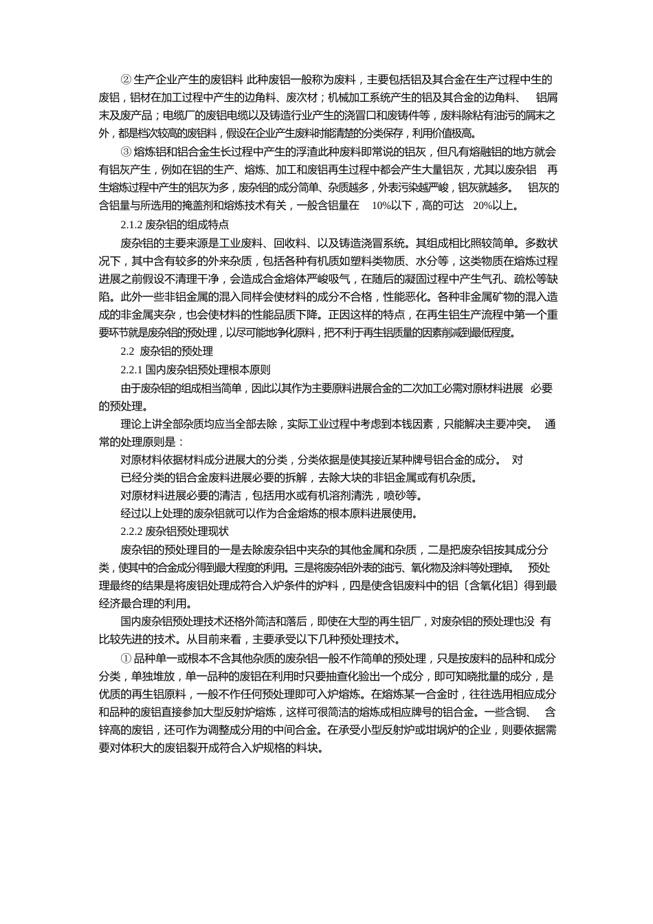 再生铝生产工艺_第3页
