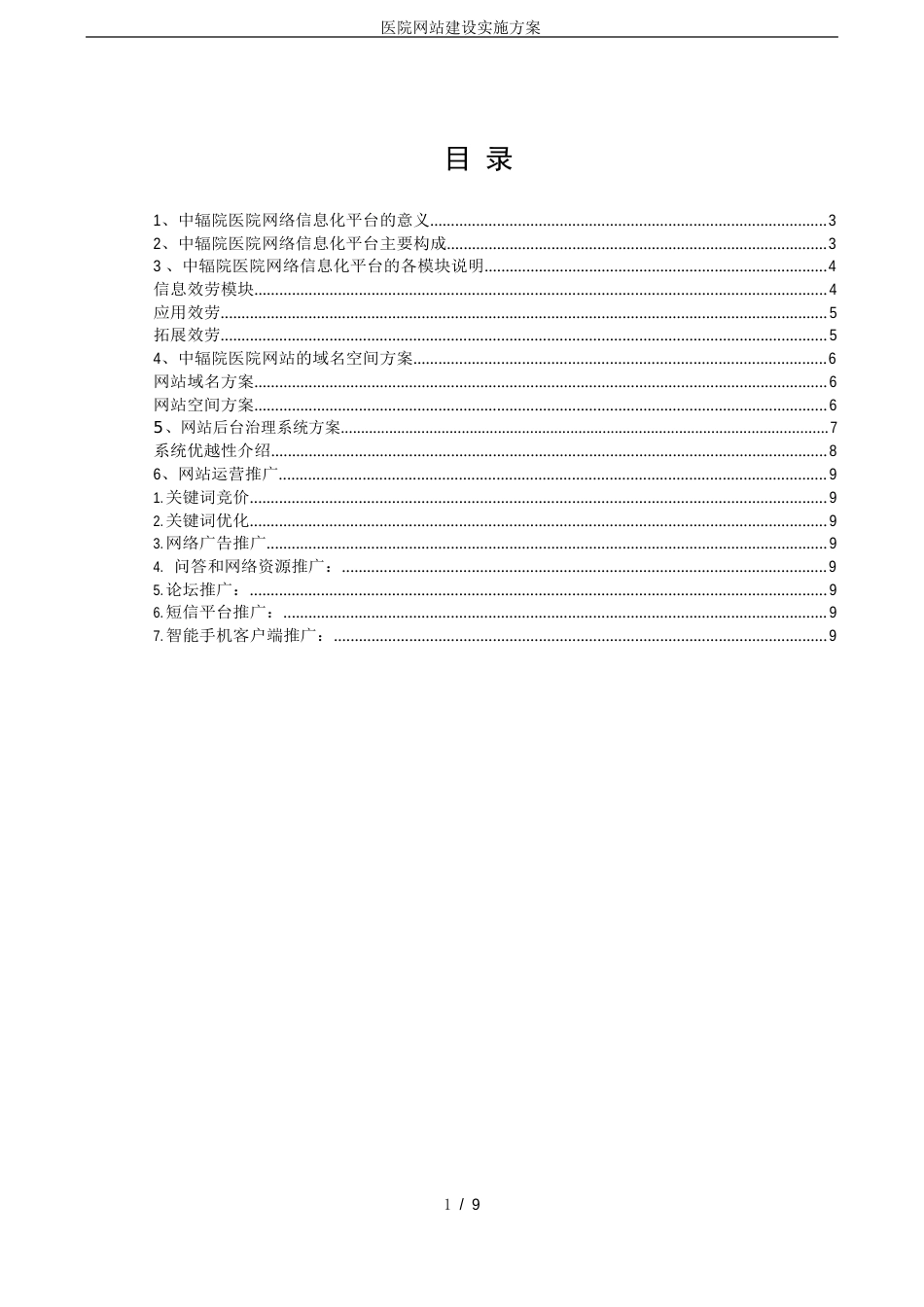 医院网站建设实施方案_第2页