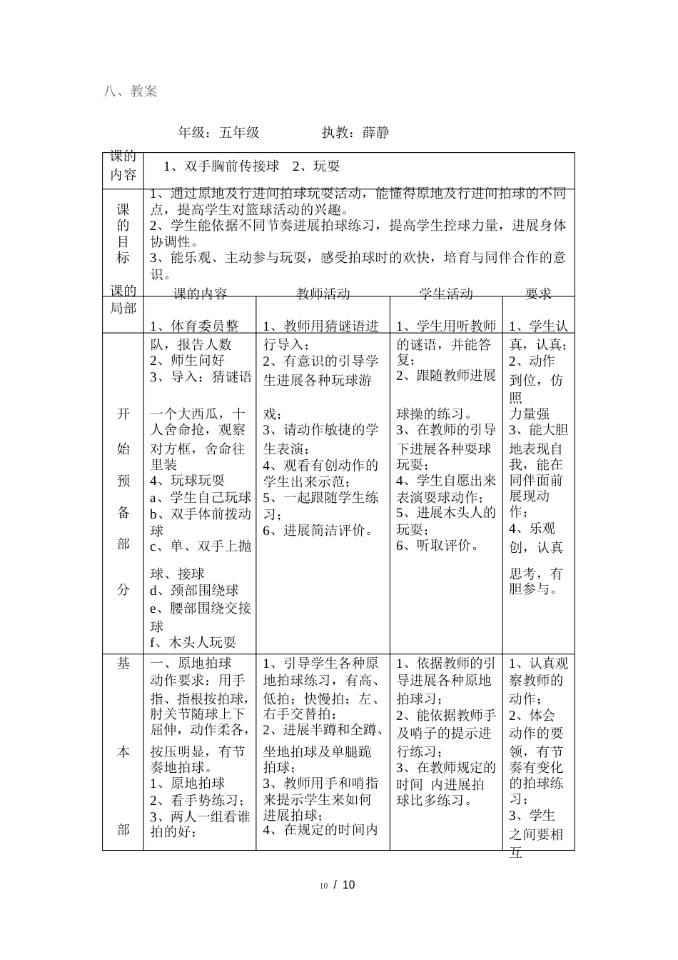 小学教育体育球类教案_第3页