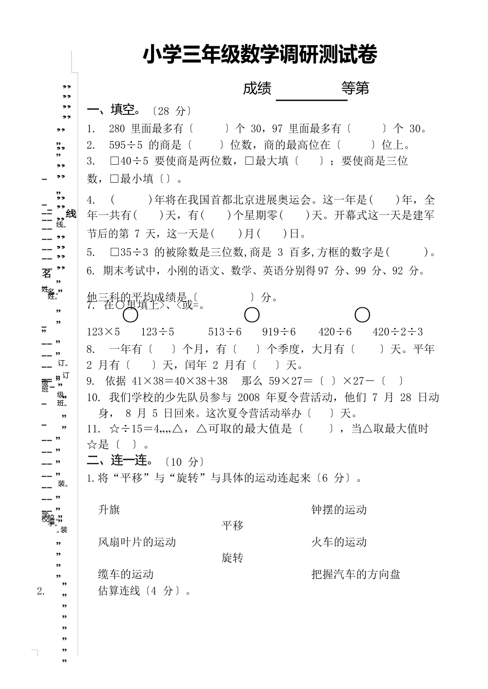 苏教版国标本小学数学三年级下册1-4单元测试卷_第1页