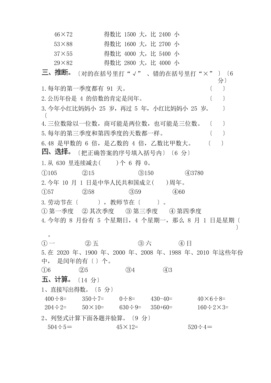 苏教版国标本小学数学三年级下册1-4单元测试卷_第2页